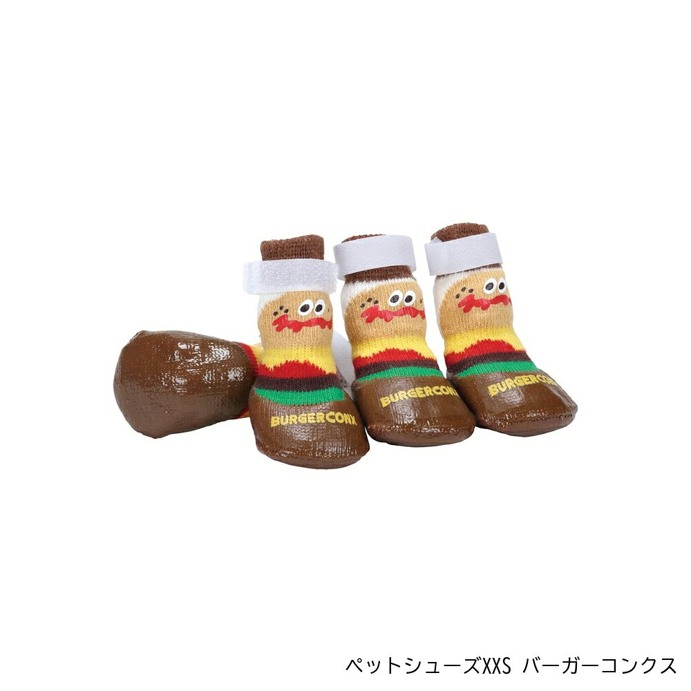 アロマージュプリュスの犬 靴 履かせやすい かわいい ペットシューズ 靴 XXS/XS/Sサイズ お散歩グッズ ペット用品 バーガーコンクス PSHS1 PSHS2 PSHS3 スケーター メール便 1~7営業日出荷｜アングル2