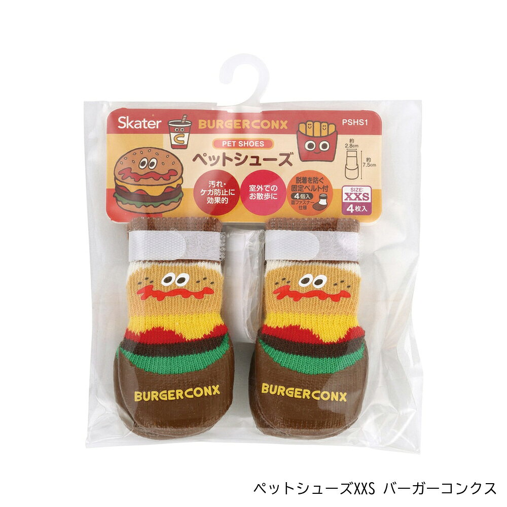 アロマージュプリュスの犬 靴 履かせやすい かわいい ペットシューズ 靴 XXS/XS/Sサイズ お散歩グッズ ペット用品 バーガーコンクス PSHS1 PSHS2 PSHS3 スケーター メール便 1~7営業日出荷｜アングル3