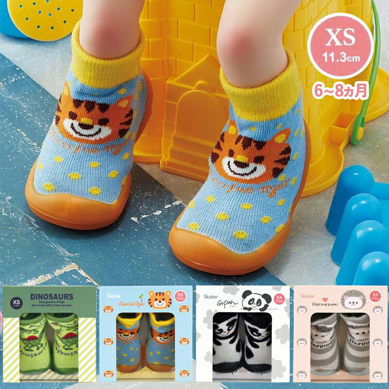 1~7営業日出荷 ベビー シューズ 靴 ソックスシューズXS ギフトボックス パンダ 恐竜 ハリネズミ スケー..
