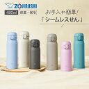 象印 水筒 シームレスせん ステンレスマグ 480mL ワンタッチタイプ 水筒 魔法瓶 保温 保冷 軽量 お手入れ簡単 ミニサイズ 女性 送料無料 母の日 プレゼント マホービン