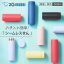 象印 水筒 シームレスせん ステンレスマグ 360ml スクリュータイプ 水筒 魔法瓶 保温 保冷 軽量 お手入れ簡単 ミニサイズ 女性 送料無料 母の日 プレ...