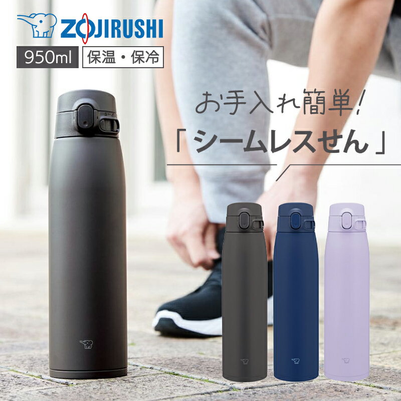 乐天商城 - 【クーポンご利用でセット購入500円OFF】母の日 3営業日内出荷 象印 ステンレスマグ 950ml ワンタッチタイプ 水筒 魔法瓶 保温・保冷 大容量 お手入れ簡単 送料無料 マホービン ギフト プレゼント zj500