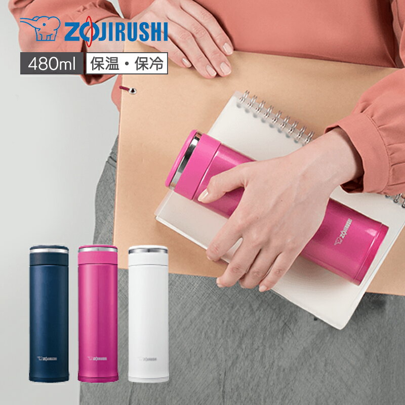 乐天商城 - 1~7営業日出荷 象印 ステンレスマグ 480ml スクリュータイプ 水筒 分解せん 魔法瓶 保温・保冷 ベーシック お手入れ簡単 送料無料 正規取扱店