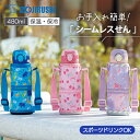 象印 ステンレスマグ 480ml ワンタッチタイプ ポーチ付き 水筒 魔法瓶 保温・保冷 子供用 キッズ向け お手入れ簡単 送料無料 マホービン