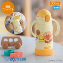 象印 ステンレスクールボトル 300ml アンパンマン 水筒 魔法瓶 保冷専用 子供用 キッズ向け お手入れ簡単 女の子 男の子 ストロー飲み ハンドル付き ワンタッチ マホービン