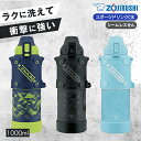 象印 ステンレスクールボトル 1000ml プロテクトアーマー 水筒 魔法瓶 保冷専用 お手入れ簡単 シームレスせん 送料無料 キッズ 男子 女子 大容量 夏 ...