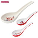 メラミンレンゲ 中華 食洗器対応 食器 スプーン LMCH1 スケーター ディズニー サンリオ クレヨンしんちゃん