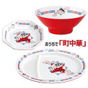 クレヨンしんちゃん メラミンギョーザ皿 チャーハン皿 ラーメン鉢 中華 食洗器対応 MCH3 MCH6 MCH8 スケーター
