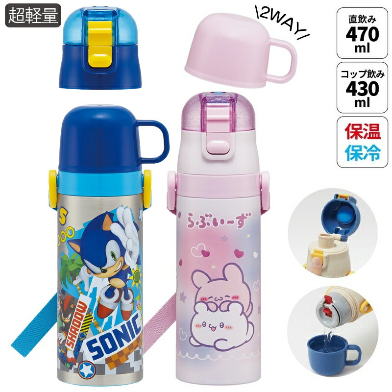 1~7�Ķ����в� Ķ���� SKDC4 2WAY���ƥ�쥹�ܥȥ� ľ����470ml�����åװ���430ml ���� ���������� ���å� �Ҷ� ���˥å� ��֤����� ��...