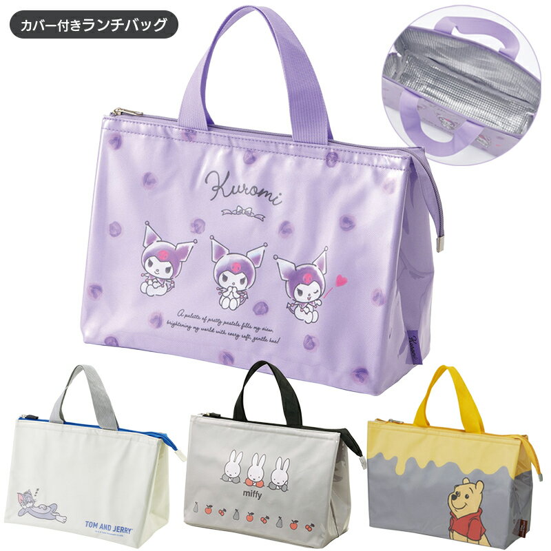 樂天商城 - 1~7営業日出荷 保冷 カバー付きランチバッグ キャラクター くまのプーさん ミッフィー KBCV1