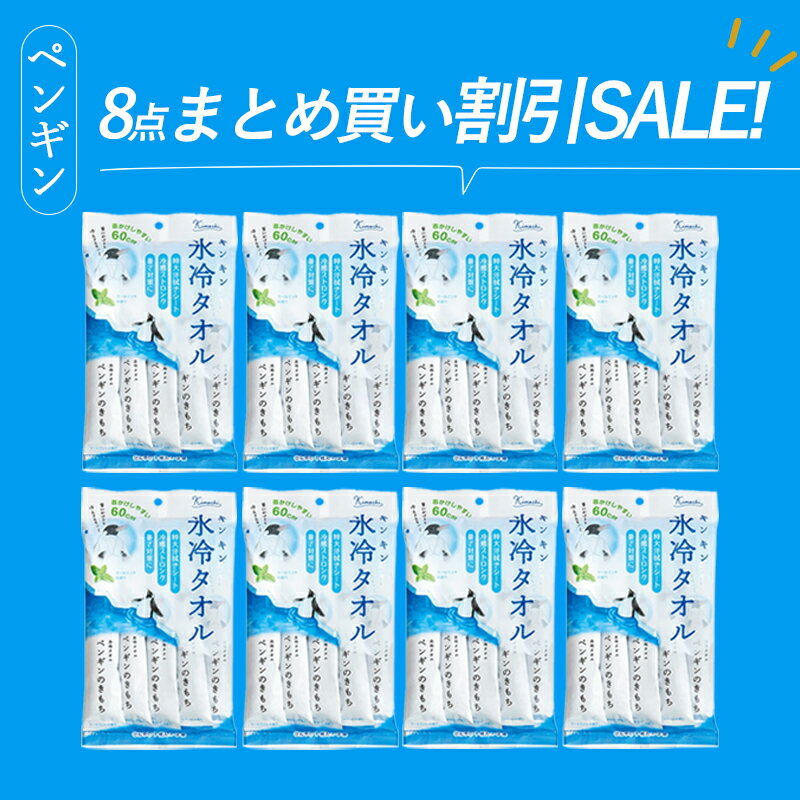 1~7営業日出荷 氷冷タオル 5枚入り×8点セット汗拭きタオル 汗拭きシート 大判 厚手...