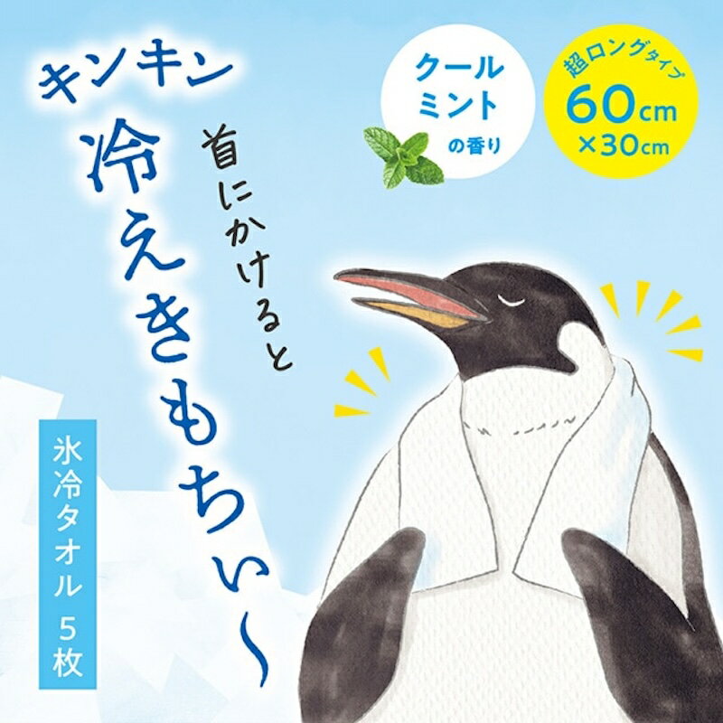 1~7営業日出荷 氷冷タオル 5枚入り×8点セット汗拭きタオル 汗拭きシート 大判 厚手...
