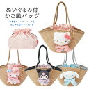 ぬいぐるみ付かご風バッグ 夏 かわいい ショルダーバッグ サンリオ 女の子 ファッション KNBB1 スケーター 送料無料