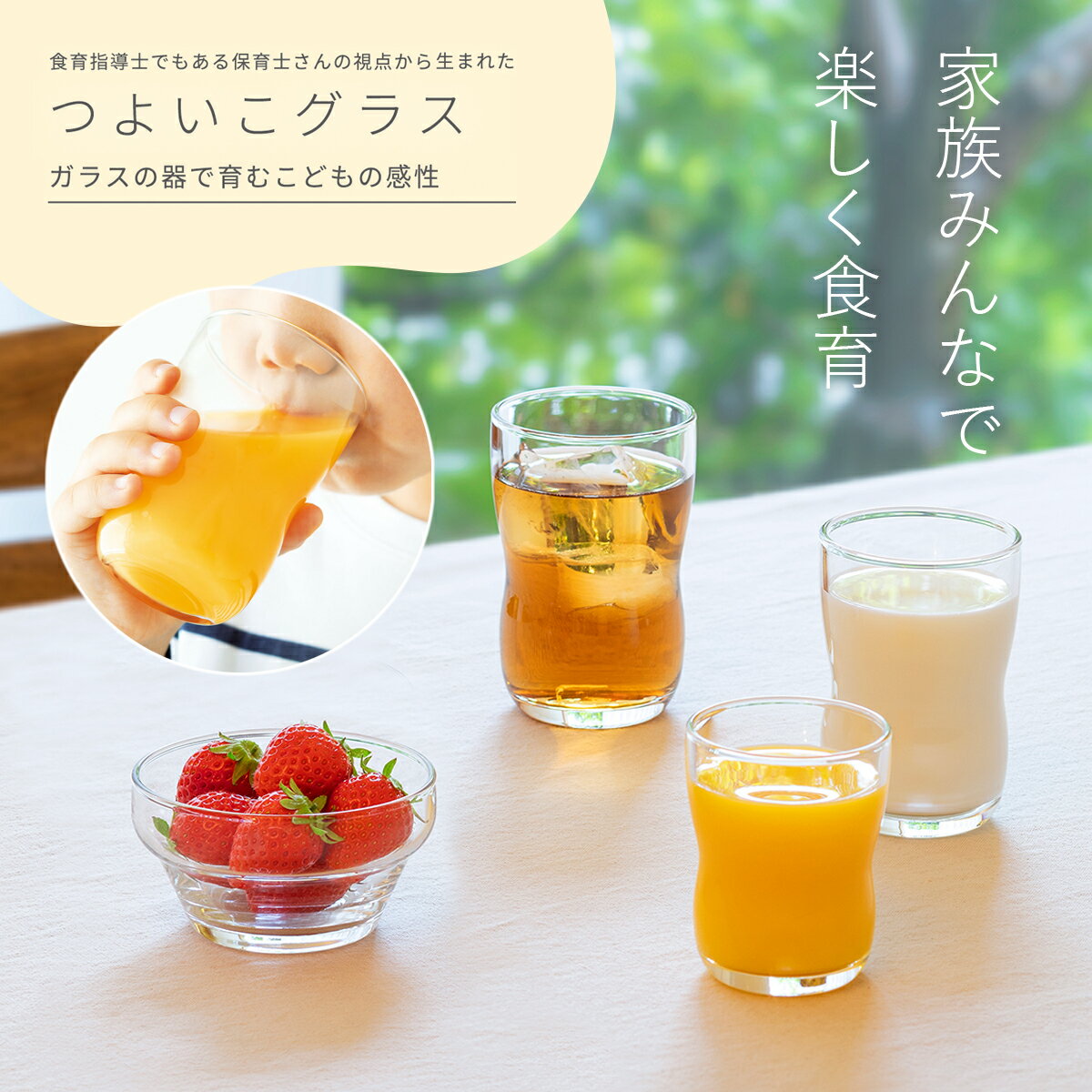 つよいこグラス L M S つよいこボール グラス ガラス 子ども キッズ 皿 おしゃれ 日本製 強化加工 ION-..