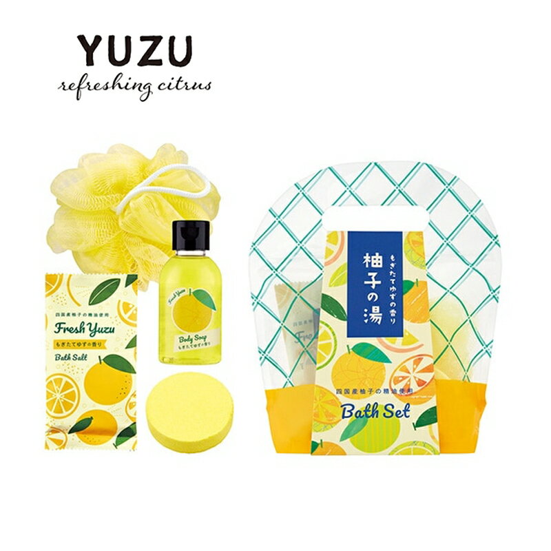 1~7営業日出荷 もぎたてゆず バスセット ギフト 四国産ゆず使用 プチギフト グローバルプロダクトプランニング