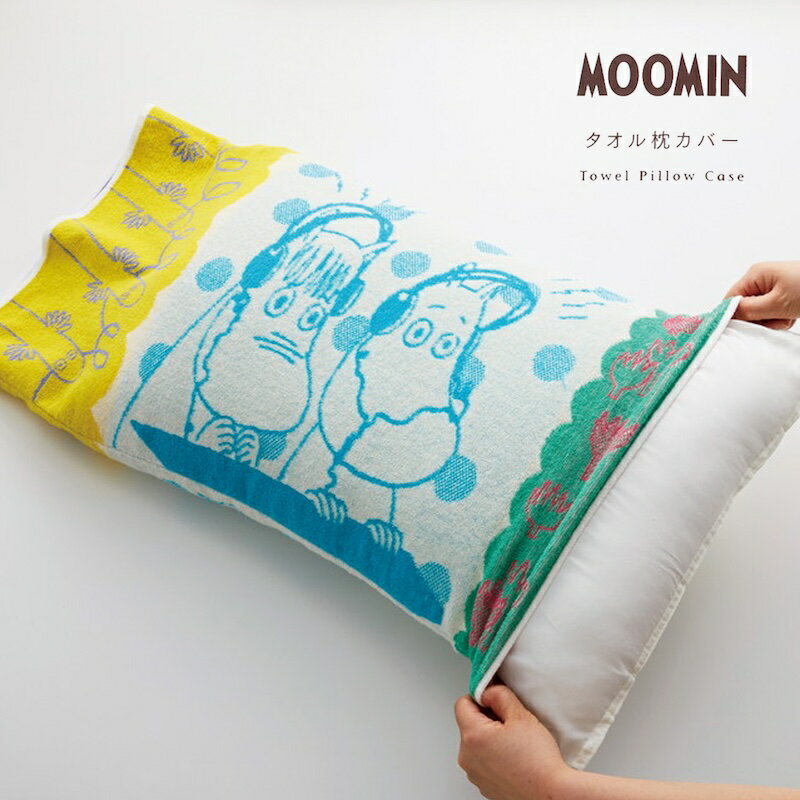 1~7営業日出荷 ムーミン タオル枕カバー 抗菌防臭加工 北欧雑貨 MOOMIN 寝具 約64×34cm かわいい メー..