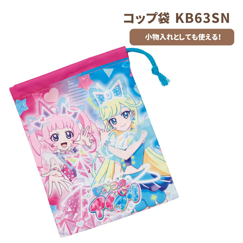 Drawstring Bags - 1~7営業日出荷 コップ袋 巾着袋 小物入れ キャラクター キッズ 小物入れ スケーターKB63SN メール便