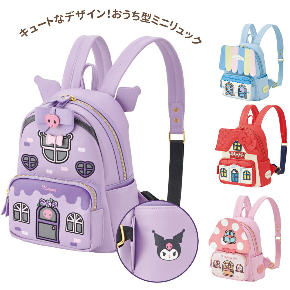 乐天商城 - 1~7営業日出荷 サンリオ かわいいお出かけリュック ミニ シナモロール/クロミ/キティ/マイメロディ キャラクター キッズ バッグ ファッション スケーター RYUL60 送料無料