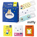 ミッフィー ホットアイマスク 単品・セット売り miffy キンモクセイ 白ぶどうの香り アイケア プチギフト かわいい 女性 プレゼント 贈り物 アロマ リラックス 単品&セット販売 業務用 ロット売り