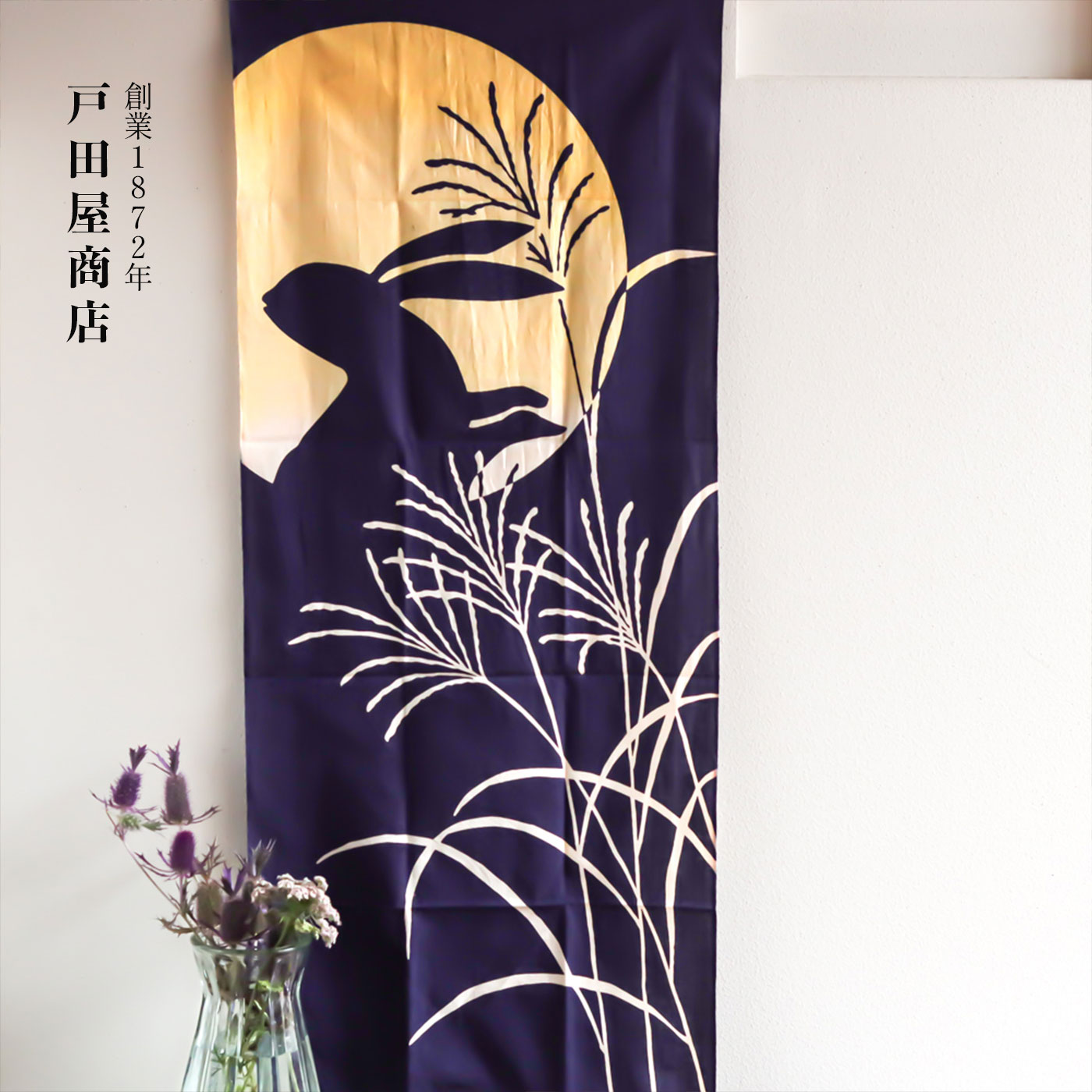 関連カテゴリ 日用品 ＞ タオル ＞ てぬぐい てぬぐい ＞ ~2000円 てぬぐい ＞ 送料無料 ＼送料無料(税込3,980円以上)まであと少しの時に！／ ＞＞【1,000円以下アイテム】 ＞＞【おすすめの送料無料アイテムはこちら】 ＼旬のアイテムが常時2,000点以上！／ ＞＞最新情報はアロマージュプリュスTOPページへ【日本製 老舗 戸田屋商店】注染 てぬぐい 月に兎 【日本製 老舗 戸田屋商店】注染 てぬぐい 月に兎 【日本製 老舗 戸田屋商店】注染 てぬぐい【戸田屋商店】戸田屋商店は、創業1872年の日本橋にある老舗てぬぐい商店です。デザイン、色などすべてがオリジナル。伝統を継承しながらも、大胆で斬新な意匠、色など温故知新の心を大切にしています。こだわりのてぬぐいは型紙からはじまり、染め、最後の仕上げであるたたみ加工までほとんどが人の手によるもの。機械生産では感じられない手染めの温かさのある深い味わいのてぬぐいをご紹介いたします。戸田屋商店　梨園染の手ぬぐい　3つのこだわり【生地】・・・天然素材の安心を。梨園染の生地は、化繊とは違う、素肌に優しい木綿です。木綿は丈夫で軽く、吸湿性に優れているので、汗や水分を程よく吸収し、すばやく乾きます。使うほどに風合いが増し、肌に馴染んできます。洗い込むほどに染め色が落ち着き、色の変化も楽しみの一つになります。ゆかたや他の商品にも、上質で他にはない生地にこだわっています。梨園染の手ぬぐいでは「新岡」と「若松」というブランド名で特別に織った生地を使用しており、「新岡」が特岡（岡よりも上質）、「若松」が上総理（総理よりも上質）にあたります。どちらも一般的な特岡や総理に比べて生地巾が広く、打ち込み（寸間あたりの生地の本数）が多いので丈夫なことが特長です。【型紙】・・・戸田屋商店では職人の手彫りと機械彫りの2種類をメインに注染の型紙を彫っています。機械彫りは近年できた技術で徐々に注文数が増えていますが、手彫り・機械彫りどちらにも特徴があり、柄によって使い分けています。手彫りは注染を熟知した職人が、染められたときに原画に近く再現されるよう、線の太さや点の大きさを刃の角度などを変えて細かな部分に配慮し、絶妙な加減で彫っていきます。 細川染（複数型）など難しい柄での構成も職人だからこそできる技です。機械彫りはデータ入稿なので複製が容易なこと、柄によっては手彫りより安価にできる、などのメリットがあります。【伝統工芸　注染】・・・梨園染のゆかた、手ぬぐいは注染工場で染め上げられ、その製造工程のほとんどは、熟練の職人による手作業です。注染の手ぬぐいは、両面が表です。見えないところや裏側に凝る日本人の美意識では、使う側が常に表であることが望まれています。そのため、梨園染では、染色の段階で染料を布の上から下まで、繊維の芯まで染料を浸透させる注染をメイン技法に選んでいます。 [258 月に兎] 秋は空気が澄んで月が一番きれいに見える季節です。旧暦の8月15日には月を愛でながら秋の収穫物を供え、実りに感謝する十五夜(中秋の名月)の祭りがおこなわれます。 発送につきまして※必読 アロマージュプリュスではメーカー取り寄せのため発送まで1週間程度お時間を頂く場合がございます。 また、土日祝は休業のため、ご注文のタイミングによっては発送までお時間が掛かることを何卒ご了承くださいませ。 お急ぎの場合はお手数ですがメールにてお問い合わせください。 ※メーカー都合によりご注文完了後にキャンセルになる場合があります。 ※ご注文商品により保管場所が異なる為分納となる場合がございます。 ※最短発送ご希望の場合は指定日なしにてご注文くださいませ。 JANコード てぬぐい 258 月に兎:4580496330936 商品詳細 ※選択できない種類は完売となります。ご了承ください。 ■サイズ [258 月に兎] 約37×90cm ■素材綿100% ※伝統工芸〔注染〕のため、お使い始めに汗や摩擦で色が移る場合がございますのでご注意ください。お洗濯の際はたっぷりの水を使用し、単独で手洗いしてください。浸け置きはお避けください。 ■生産国日本 ■製品コード258 日本製 老舗 戸田屋商店 てぬぐい 月夜にこうもり 注染 てぬぐい 観世水 注染 てぬぐい 月に兎 ＞＞その他の【戸田屋商店】グッズ