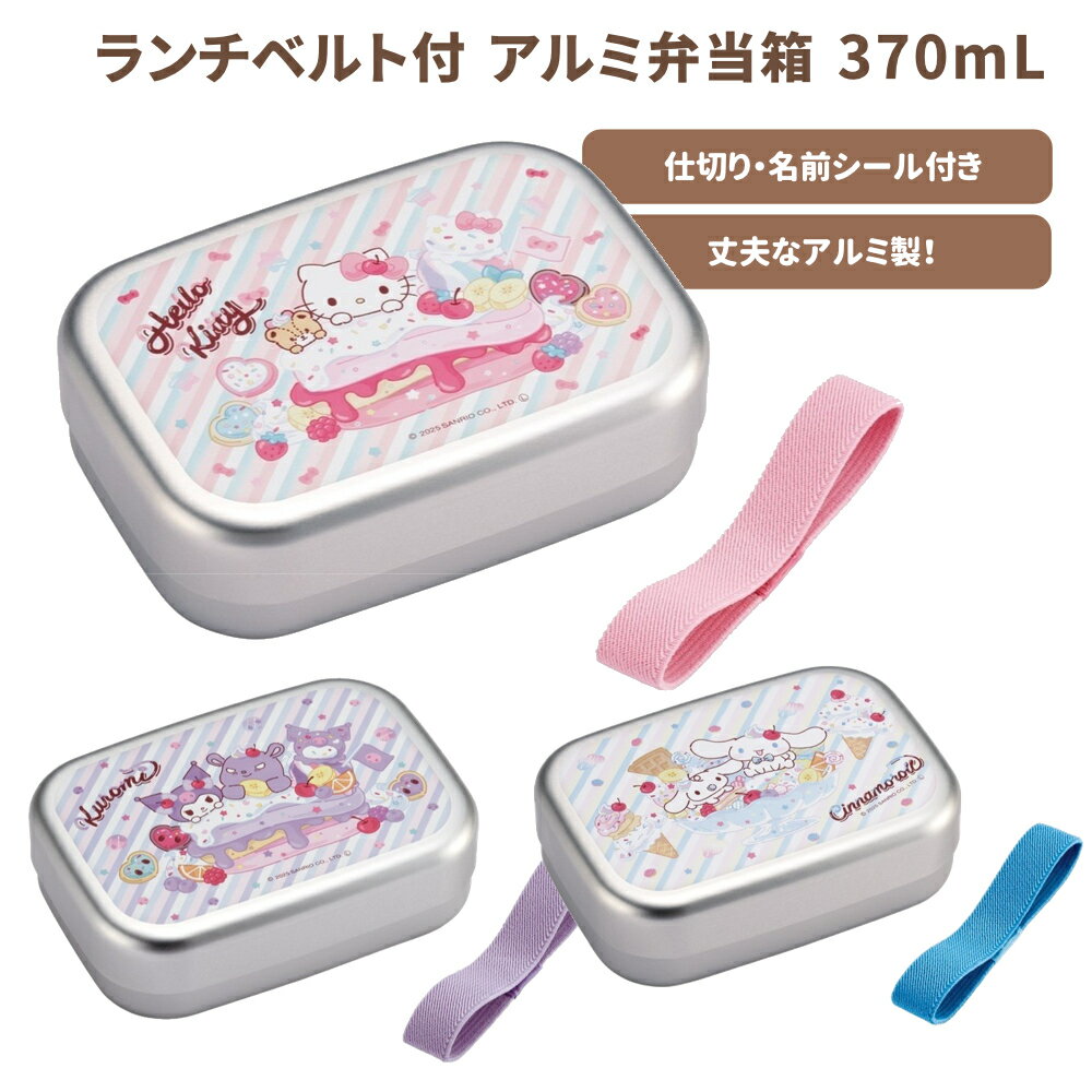 1~7営業日出荷 アルミ弁当箱 ALB5NV キッズ ランチボックス【スケーター】