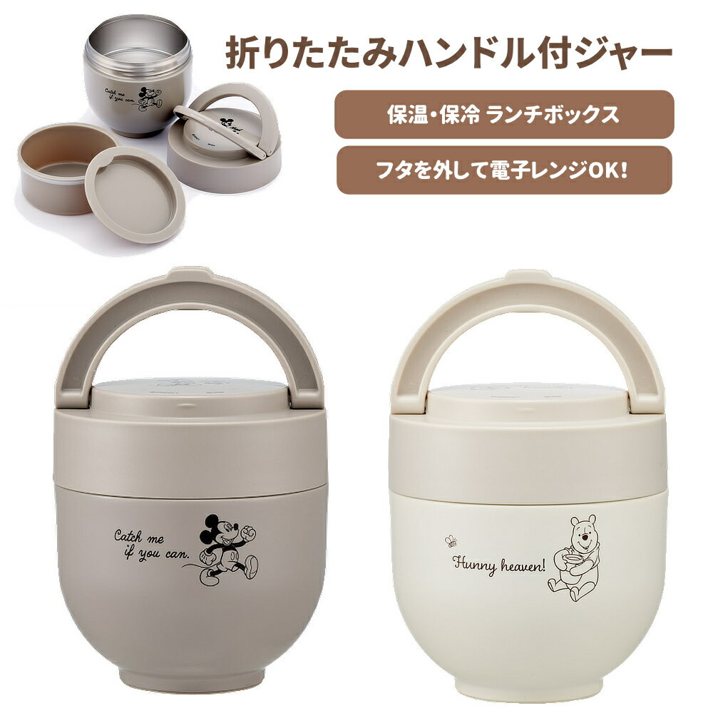 【P15倍】1~7営業日出荷 折りたたみハンドル付ジャー 丼 ランチボックス 540ml LDNO6 スケーター 送料..