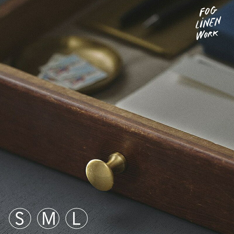 樂天商城 - 3営業日内出荷 ブラス ノブ ラウンド L・M・Sサイズ fog linen work フォグリネンワーク DIY クラフト素材 アンティーク風