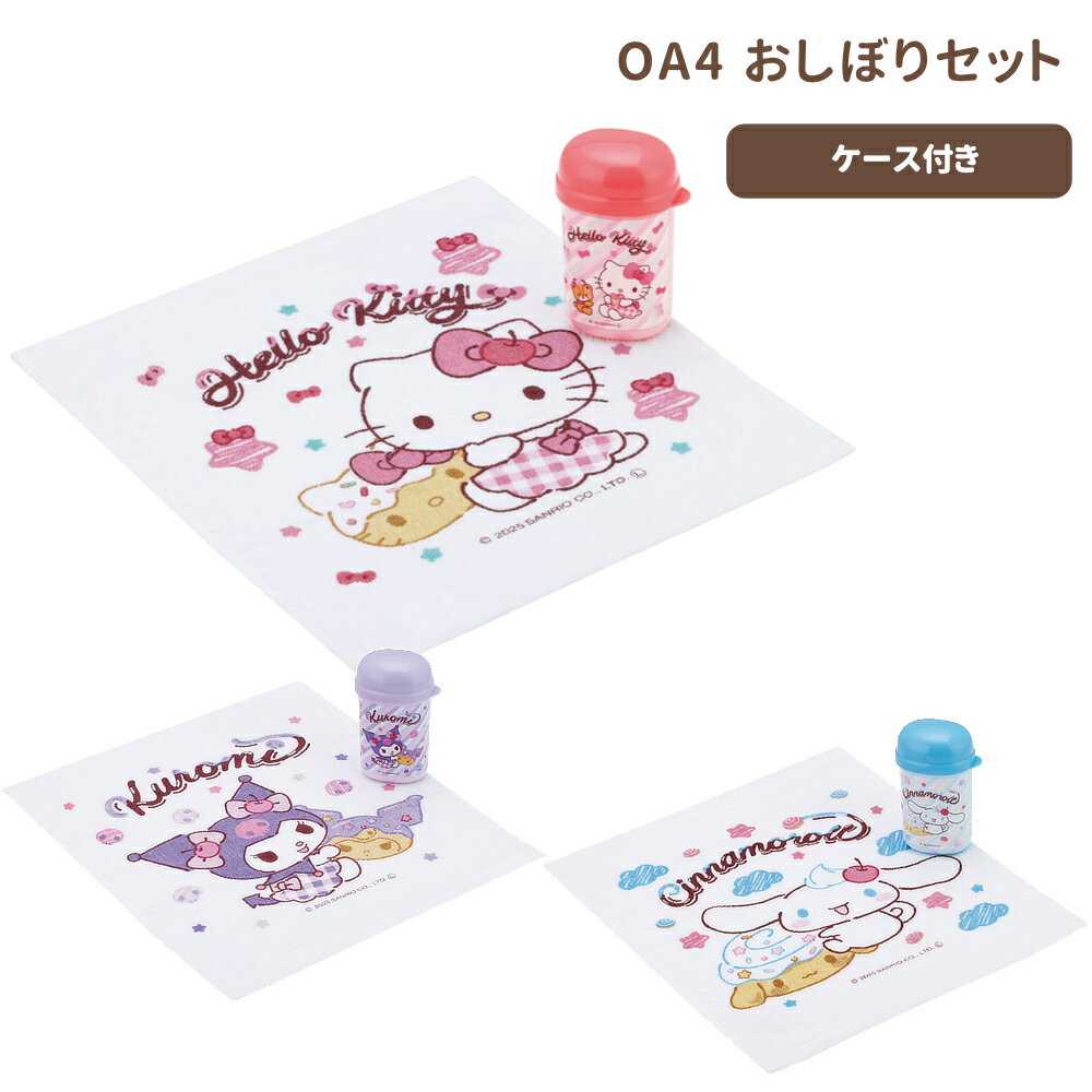 乐天商城 - 1~7営業日出荷 おしぼりセット OA4 キッズ ケース付き 遠足 キャラクター 幼稚園 スケーター