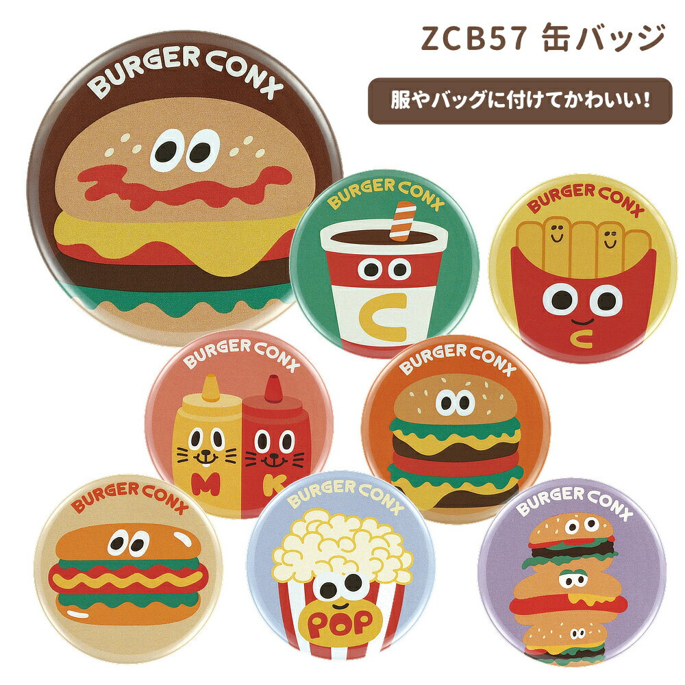 乐天商城 - 1~7営業日出荷 缶バッジ ZCB57 キャラクター雑貨 ファッション小物 スケーター バーガーコンクス メール便 正規取扱店