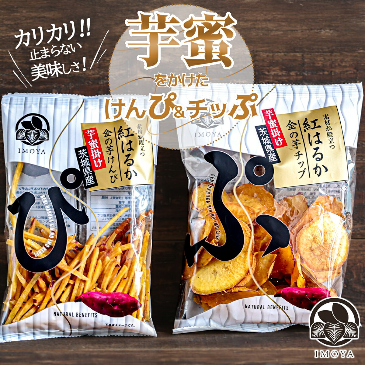 1~7営業日出荷 金の芋けんぴ 金の芋チップ 芋蜜掛け 芋 おいも 自...(4)