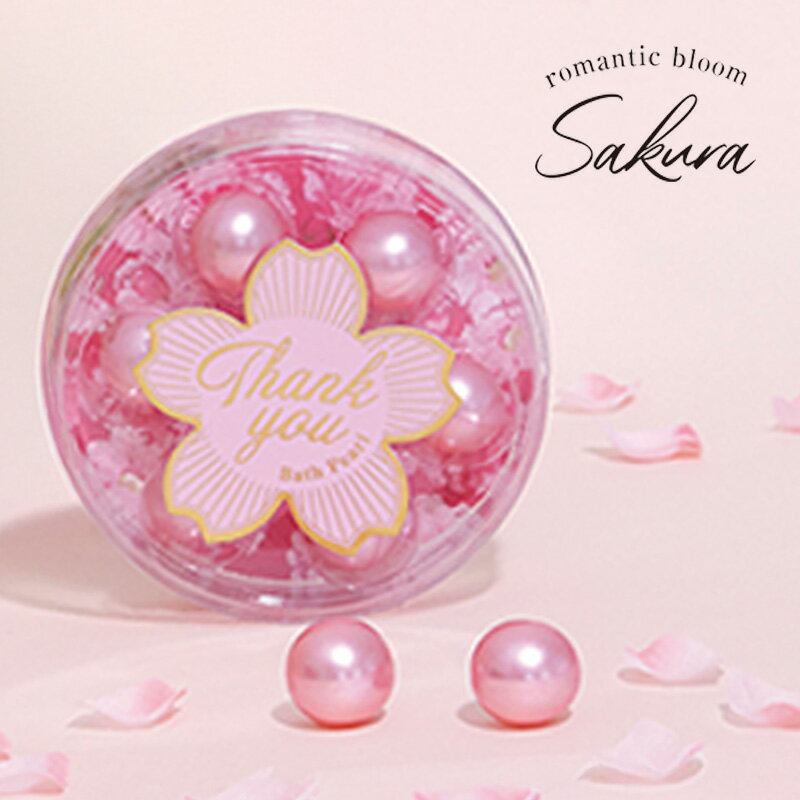 1~7営業日出荷 Sakura サクラ 桜 オイルインバスパールセット バスギフト入浴剤 プレゼント 母の日 正..