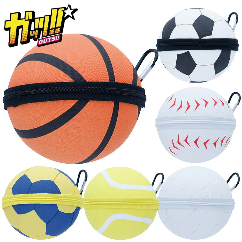 1~7営業日出荷 ガッツ!! スポーツ 部活 ボールポーチ 正規取扱店