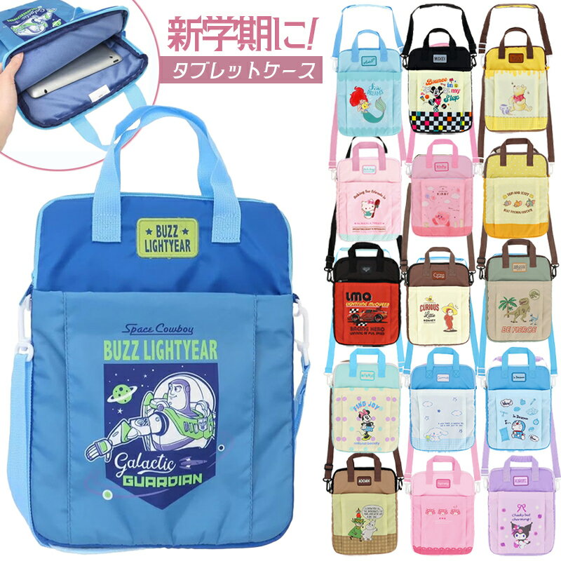 1~7営業日出荷 タブレットケース ムーミン ディズニー サンリオ ドラえもん おさるのジョージ ジュラシックワールド キッズ 正規取扱店