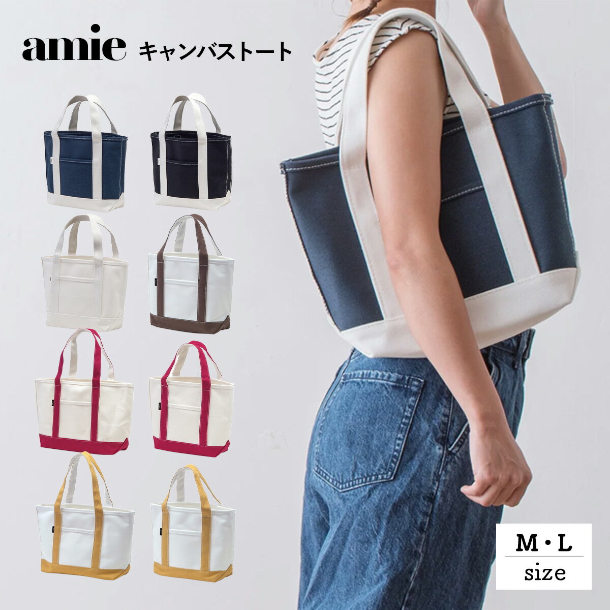 乐天商城 - amie キャンバストート M＆Lサイズ ホワイト モノクロ マゼンタ レディース ハンドバッグ 正規取扱店 1~7営業日出荷 母の日 プレゼント ギフト