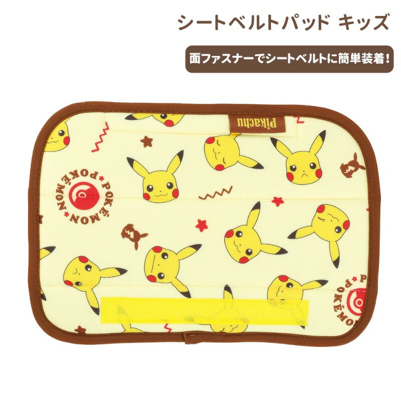 乐天商城 - 1~7営業日出荷 シートベルト パッド カバー ポケットモンスター ポケモン ピカチュウ キッズ カー用品 CBEP1 スケーター メール便 正規取扱店