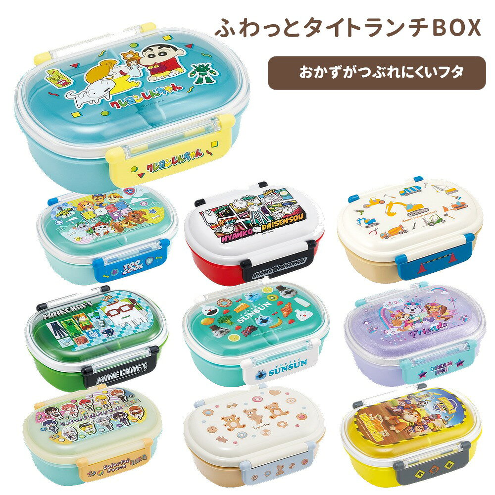 乐天商城 - 1~7営業日出荷 ふわっとタイトランチBOX 360ml 1段 小さめ お弁当箱 ランチボックス キッズ 入園 入学 幼稚園 保育園 遠足 QAF2BA スケーター 正規取扱店