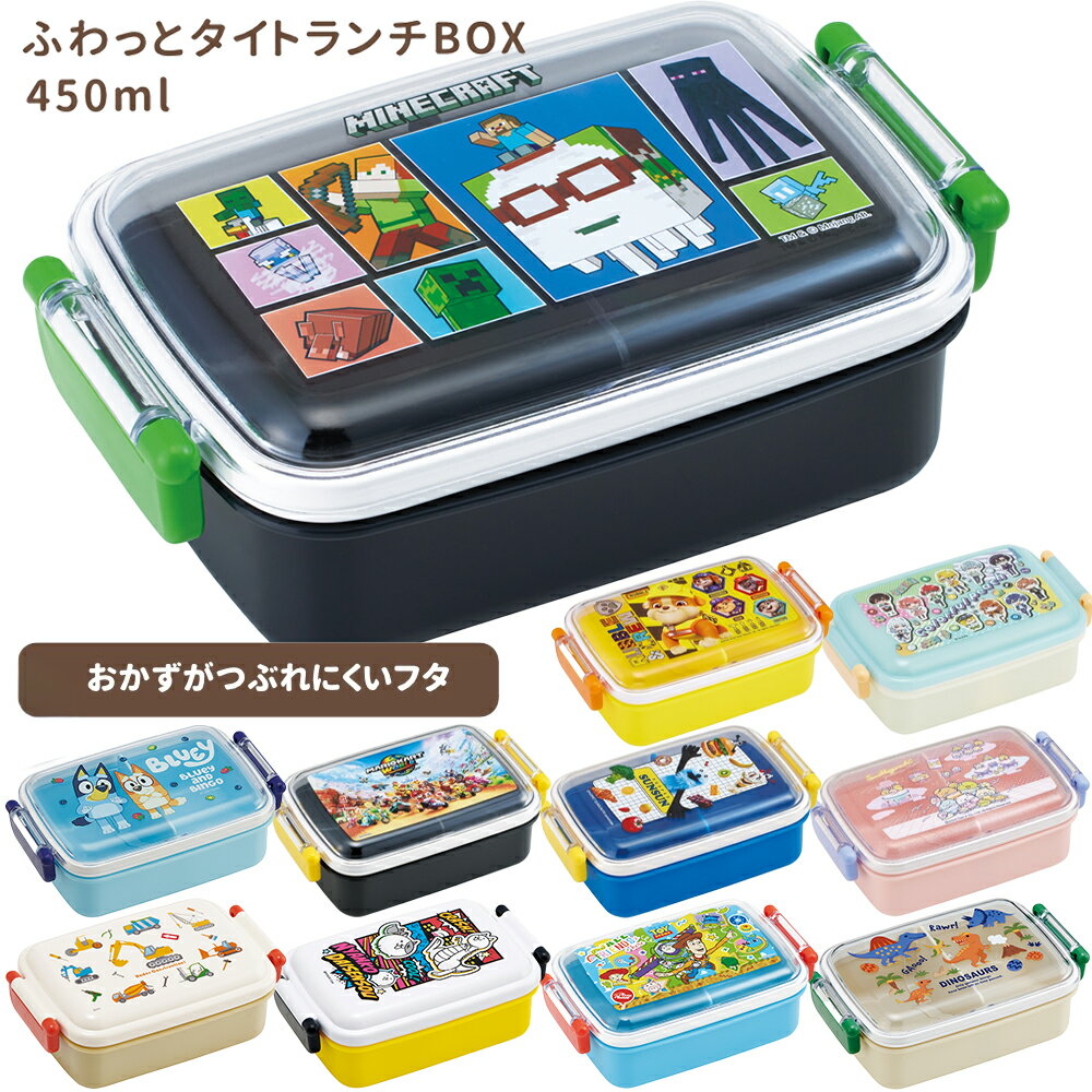 乐天商城 - 1~7営業日出荷 ふわっとタイトランチBOX 450mL 小さめ お弁当箱 ランチボックス キッズ 入園 入学 幼稚園 保育園 遠足 RBF3AN スケーター 正規取扱店