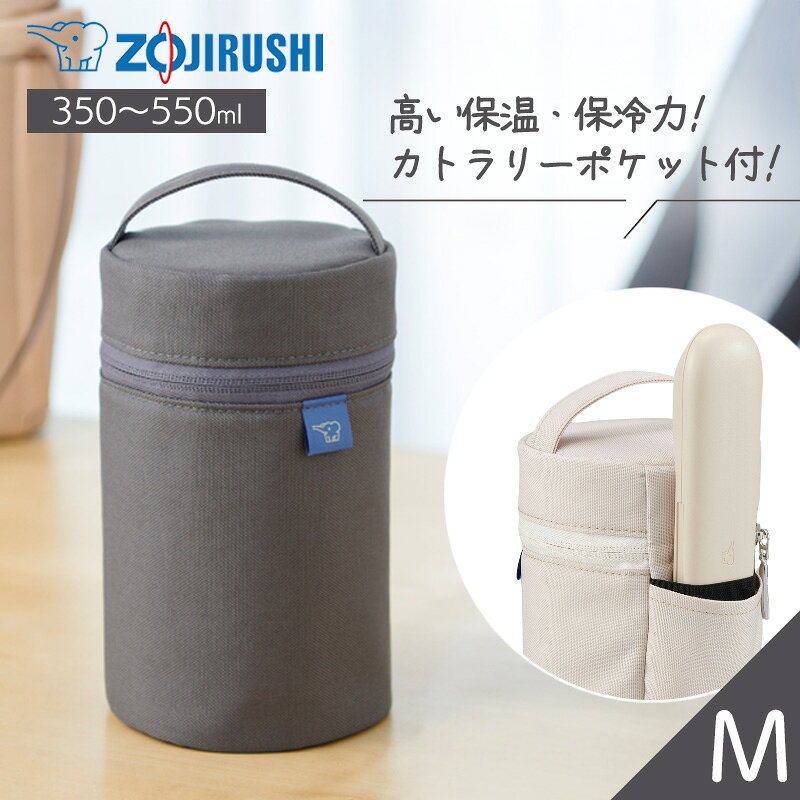 乐天商城 - 1~7営業日出荷 象印 スープジャーポーチ SW-PC02 保温・保冷 350〜550ml はっ水 丸洗いOK Mサイズ 正規取扱店