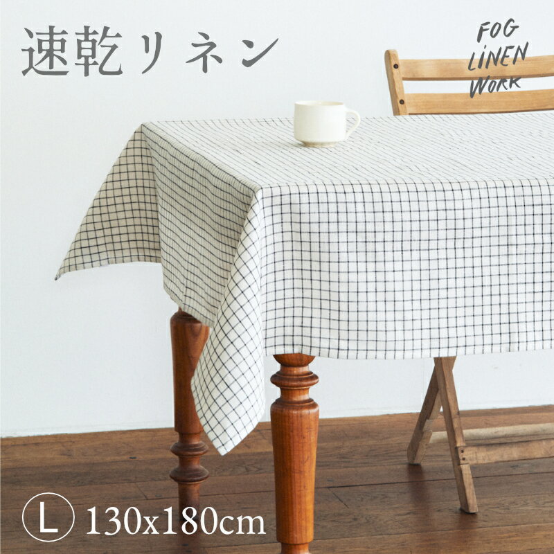 3営業日出荷 fog linen work リネン テーブルクロス Lサイズ ジェン フォグリネンワーク キッチン雑貨 引っ越し祝い 新築祝い プレゼント ギフト おしゃれ パーティー リビング雑貨 吸水性 速乾 北欧 リネン生地 130x180 長方形 正規取扱店