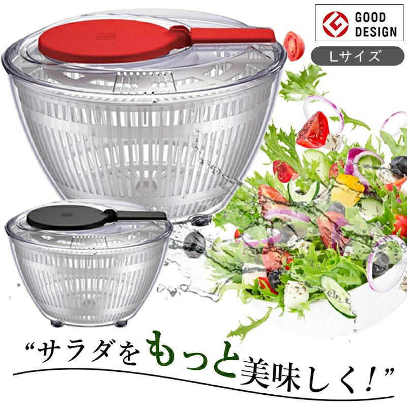 Rakuten - 丸洗いできる！サラダスピナー 日本製 Lサイズ 野菜水切り器 耐熱 送料無料 GOOD DESGIN賞受賞 VIV ワールド・クリエイト コンパクト収納 キッチンツール 便利アイテム おしゃれ 引っ越し祝い ギフト プレゼント 1~7営業日出荷