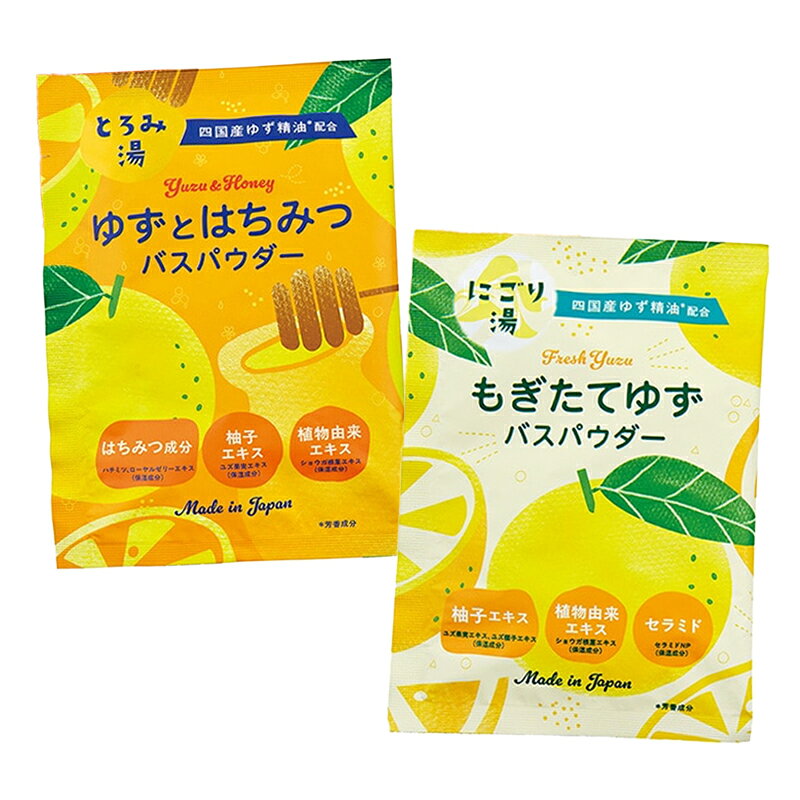 【単品＆12点セット】ゆずの香りを楽しむバスパウダー まとめ買いでお得！ 入浴剤 ...