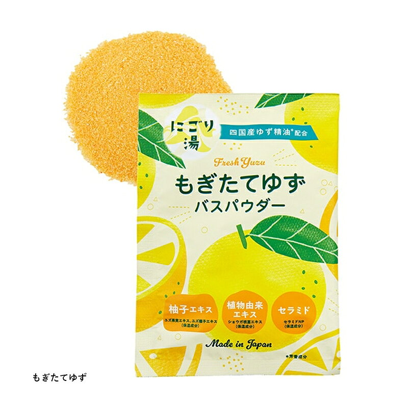 【P10倍】【単品＆12点セット】ゆずの香りを楽しむバスパウダー まとめ買いでお得...