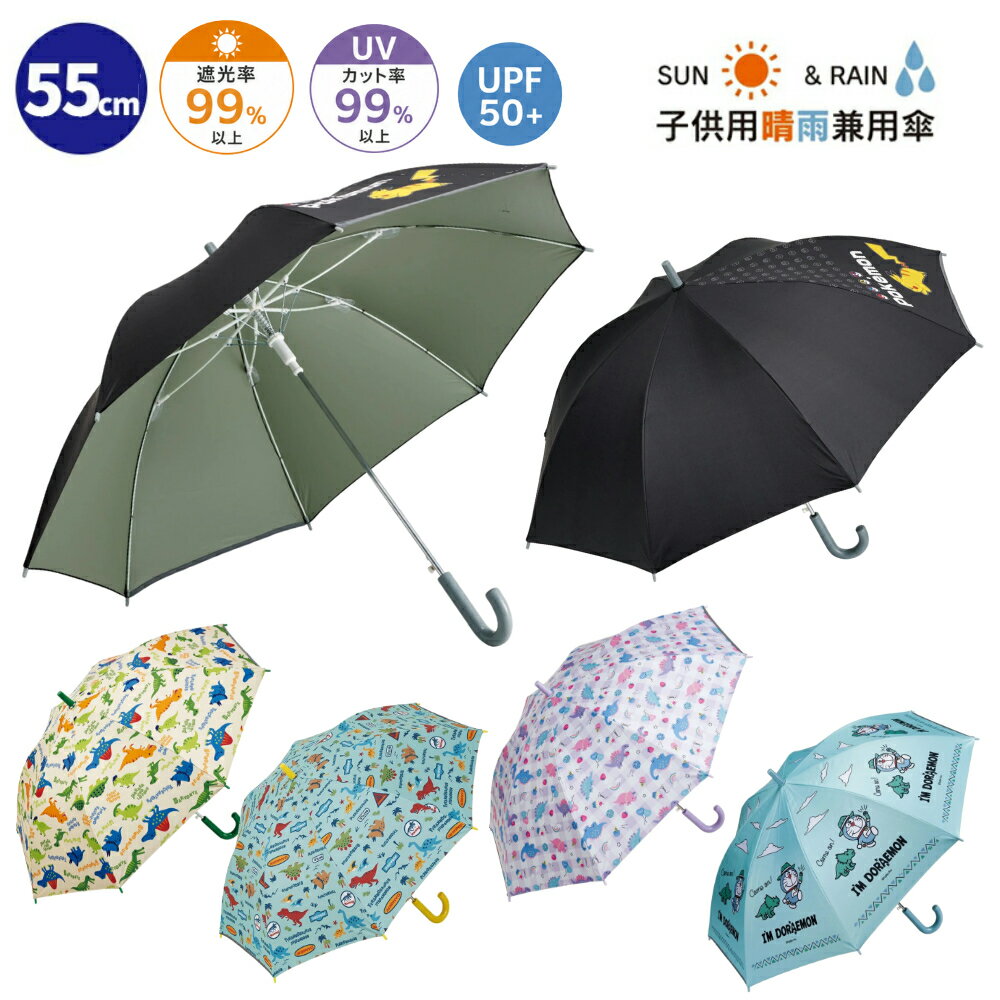 樂天商城 - 日傘 キッズ 遮光率99%以上 UVカット率99%以上 UPF50+ 晴雨兼用 傘 子供 55cm 名前タグ付き レイングッズ UBSR3 8~10歳 女児 男児 スケーター キャラクター 大きめ 1~7営業日出荷