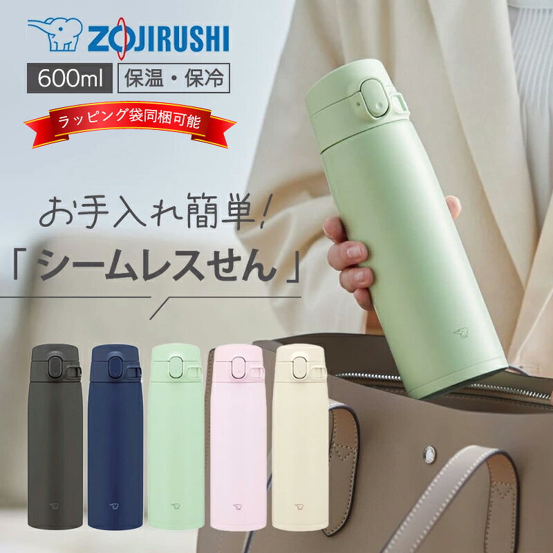 乐天商城 - 【クーポンご利用でセット購入500円OFF】母の日 3営業日内出荷 象印 ステンレスマグ 600ml ワンタッチタイプ 水筒 魔法瓶 保温・保冷 大容量 お手入れ簡単 送料無料 マホービン 無料ラッピング ギフト プレゼント zj500