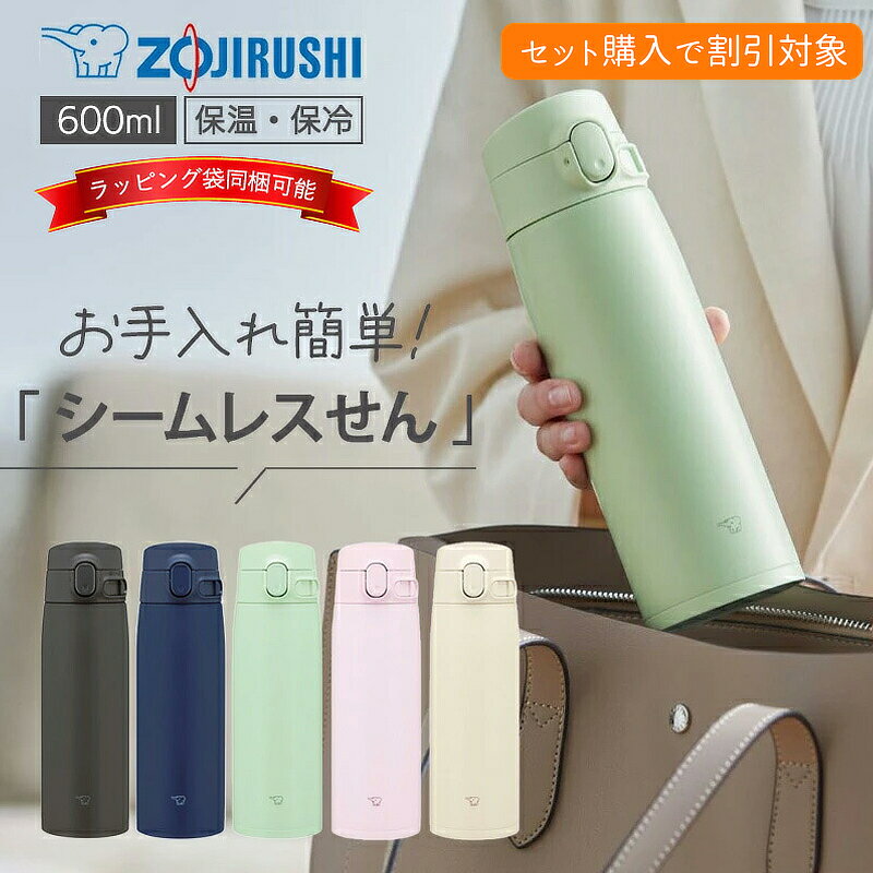 Rakuten - 【P10倍】【セット購入で500円OFFクーポン】ステンレスマグ 600ml SM-VB60 ワンタッチタイプ 水筒 魔法瓶 保温・保冷 大容量 お手入れ簡単 送料無料 マホービン 無料ラッピング ギフト プレゼント 象印 zj500 3営業日内出荷
