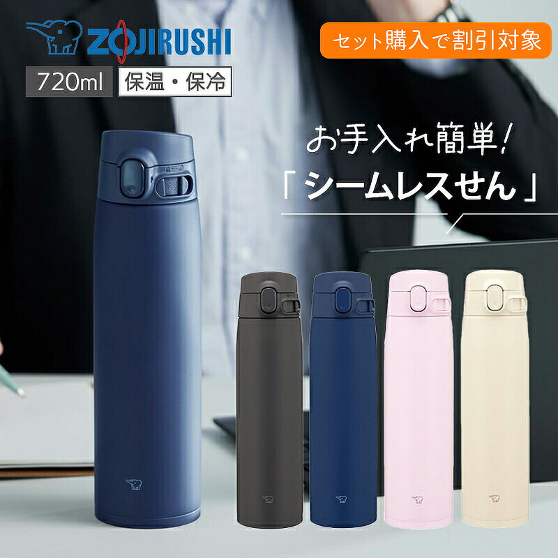 Rakuten - 【P10倍】【セット購入で500円OFFクーポン】 象印 ステンレスマグ 720ml ワンタッチタイプ 水筒 保温 保冷 魔法瓶 大容量 お手入れ簡単 部活 スポーツ 通勤 女性 男性 送料無料 マホービン プレゼント 父の日ギフト zj500