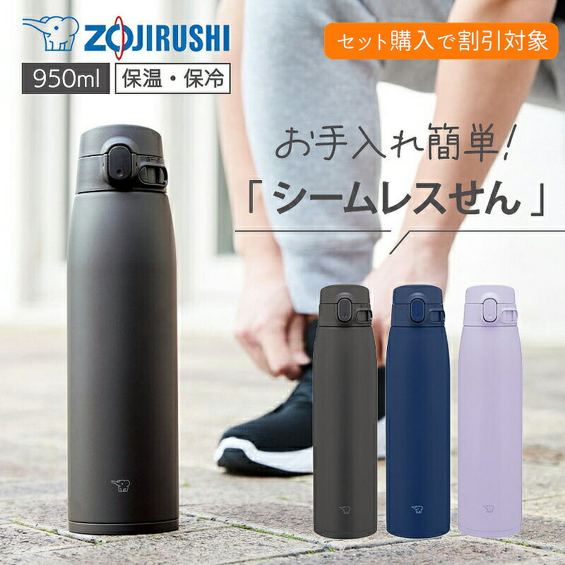 Rakuten - 【P10倍】【セット購入で500円OFFクーポン】 3営業日内出荷 象印 ステンレスマグ 950ml SM-VB95 ワンタッチタイプ 水筒 魔法瓶 保温 保冷 大容量 お手入れ簡単 送料無料 マホービン ギフト プレゼント 部活 スポーツ 男性 女性 zj500