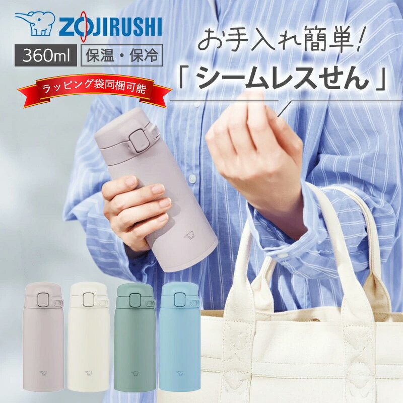 樂天商城 - 母の日 3営業日出荷 象印 ステンレスマグ 360ml SU-BA36 ワンタッチタイプ シームレスせん 水筒 魔法瓶 保温 保冷 軽量 お手入れ簡単 食洗機OK正規取扱店 送料無料 無料ラッピング SU-BA36 通勤 通学 オフィス アウトドア ギフト プレゼント
