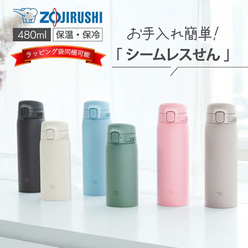樂天商城 - 【クーポンご利用でセット購入500円OFF】3営業日出荷 象印 ステンレスマグ 480ml ワンタッチタイプ シームレスせん 水筒 魔法瓶 保温 保冷 軽量 食洗機OK 母の日 誕生日 ギフト 正規取扱店 送料無料 無料ラッピング SU-BA48 通勤 通学 オフィス zj500