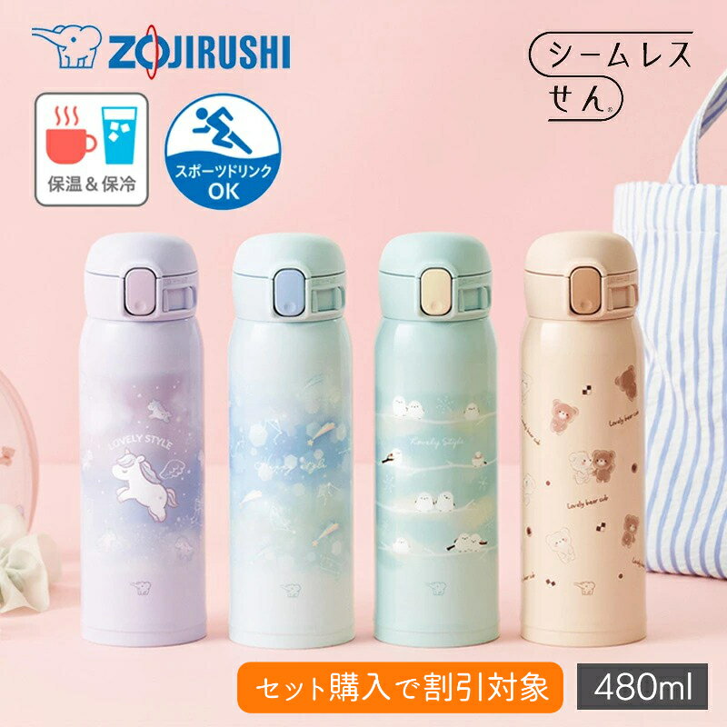 Rakuten - 【P10倍】【セット購入で500円OFFクーポン】キッズ 象印 ステンレスマグ 480ml SM-WJ48 ワンタッチタイプ クール 水筒 魔法瓶 保温・保冷 軽量 お手入れ簡単 入園・入学 保育園 幼稚園 女子 女の子 正規取扱店 送料無料 1~7営業日出荷 zj500